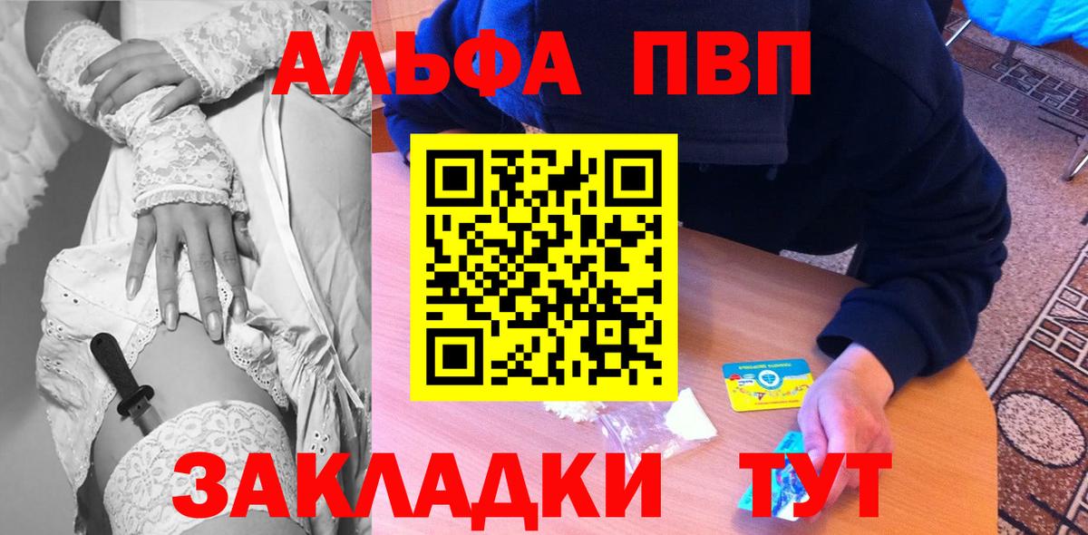 где найти наркотики  Alpha-PVP Соль  Вход с VPN  Приморско-Ахтарск  Альфа ПВП мука 