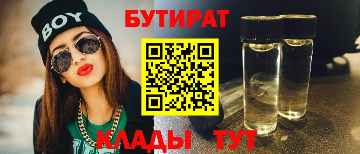 БУТИРАТ оксана  Бутират  Приморско-Ахтарск  Вход с VPN 