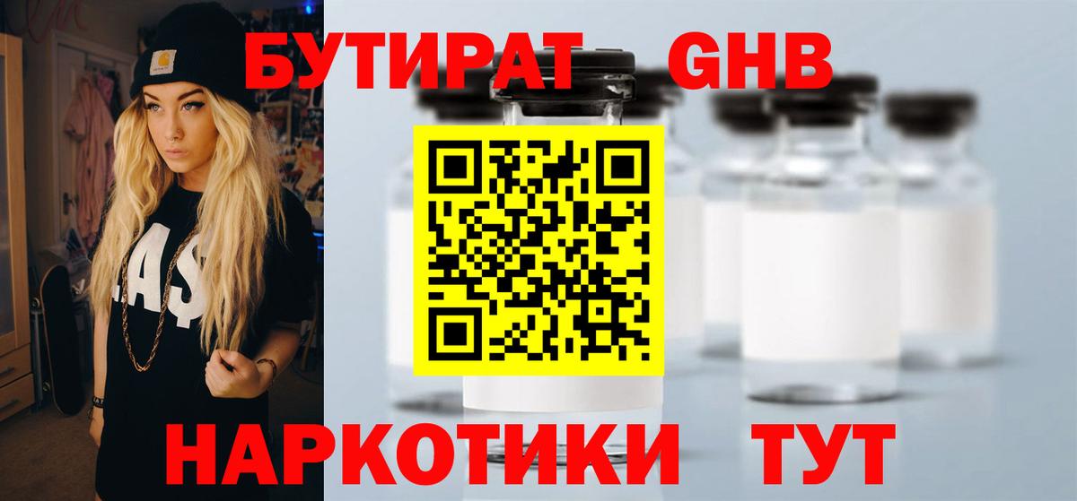 БУТИРАТ буратино Приморско-Ахтарск