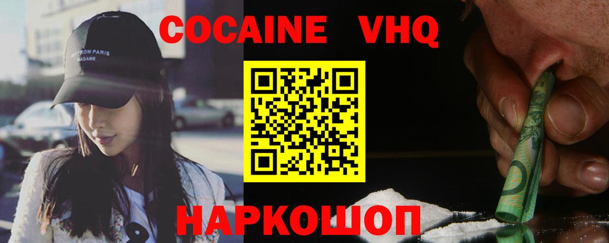 КОКАИН  Cocaine VHQ  Вход с VPN  Приморско-Ахтарск 
