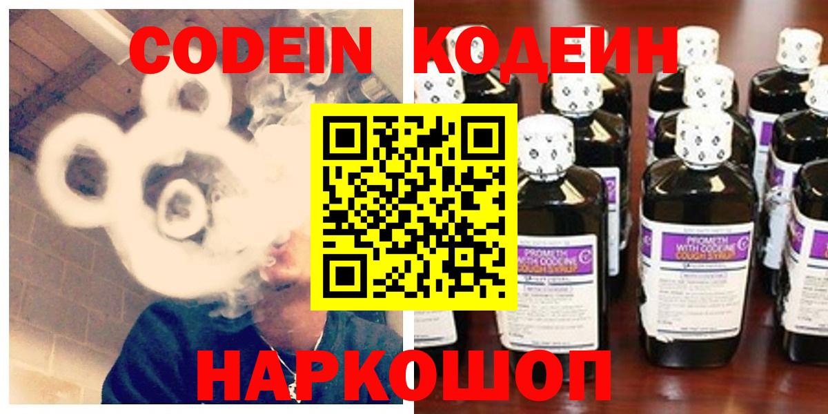 Кодеин напиток Lean (лин) Приморско-Ахтарск