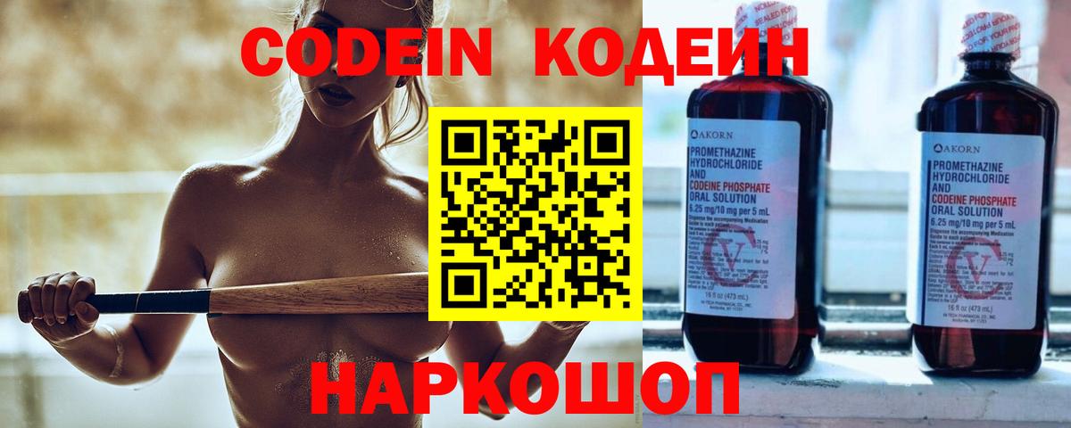 купить наркотик  Вход с VPN  Приморско-Ахтарск  Кодеиновый сироп Lean Purple Drank 