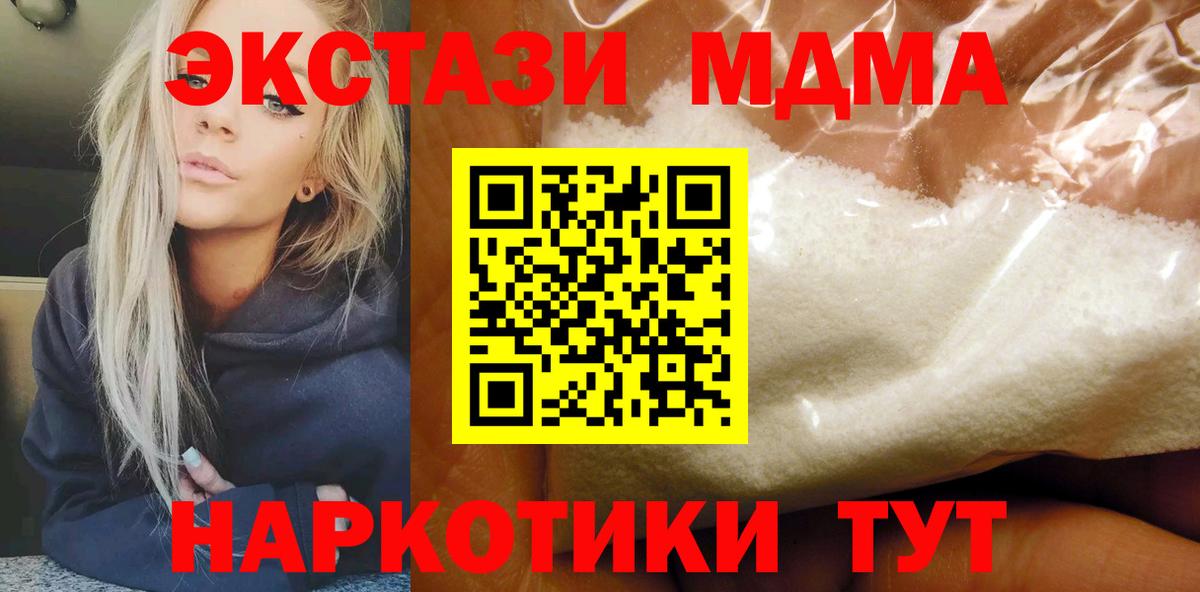 MDMA молли  МДМА  Приморско-Ахтарск  Вход с VPN  MDMA crystal 