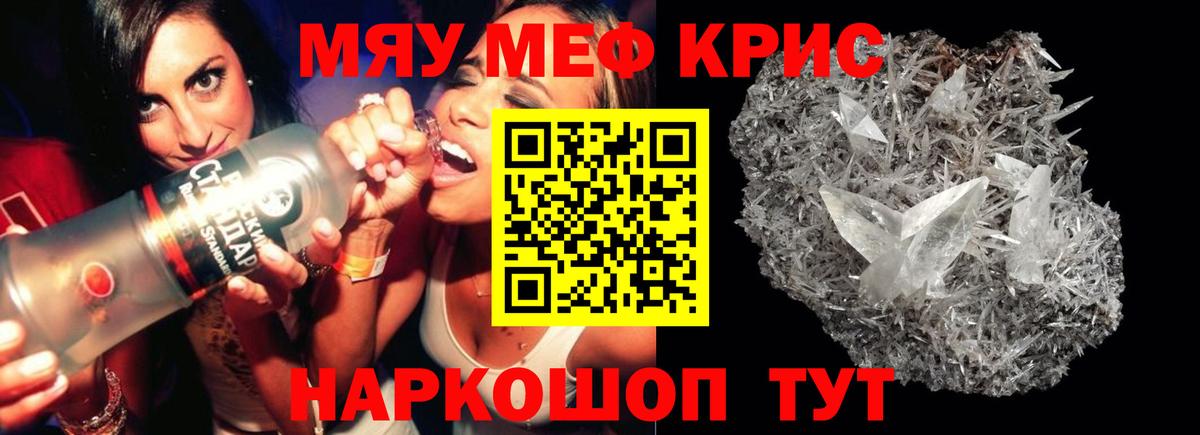 Меф мяу мяу мука Приморско-Ахтарск