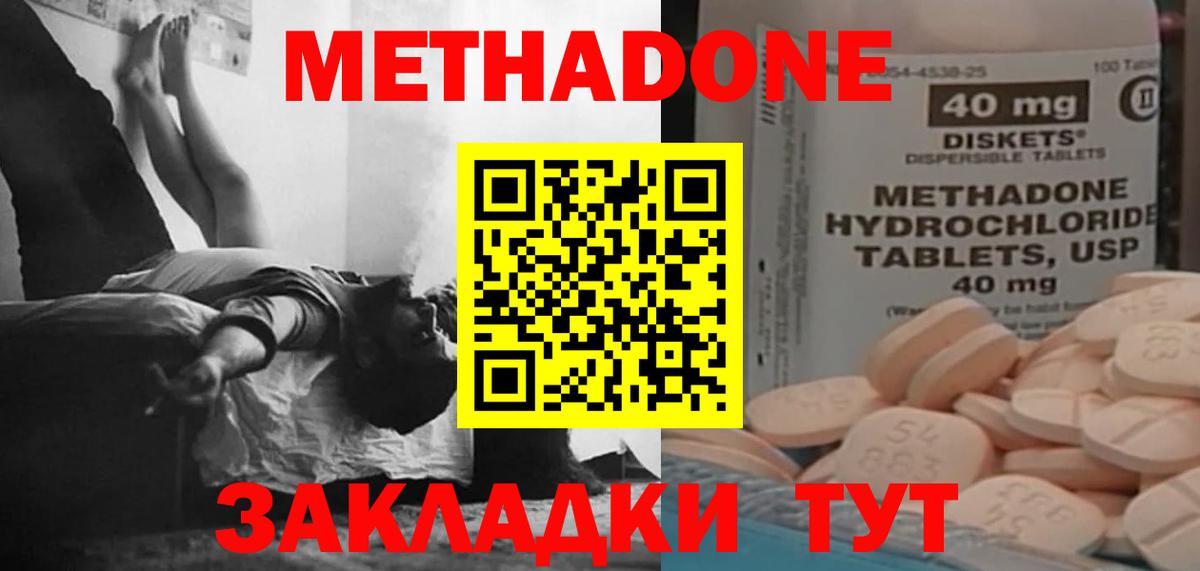 МЕТАДОН мёд  Вход с VPN  Приморско-Ахтарск  Метадон methadone 